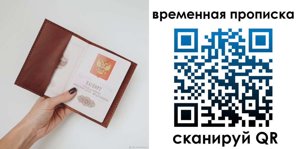 временная прописка в Шадринске