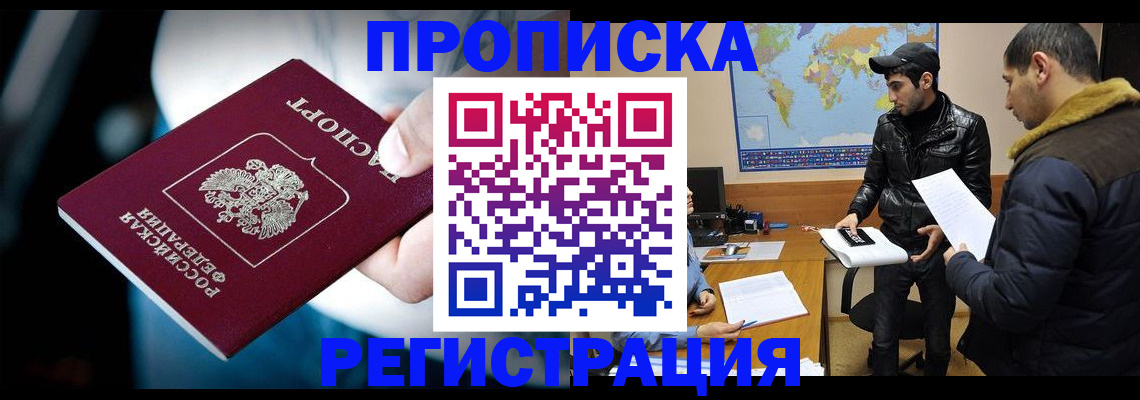 временная регистрация для школы в Шадринске