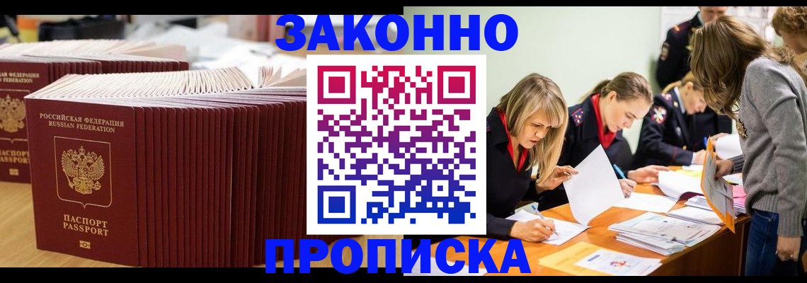 прописка гарантия в Шадринске